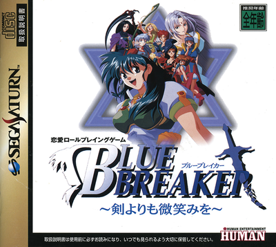 Blue breaker   ken yori mo hohoemi o (japan)